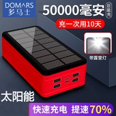 多马士太阳能充电宝50000毫安便携快充苹果安卓Type C手机移动电源户外备用大功率大容量露营阳光备用电池