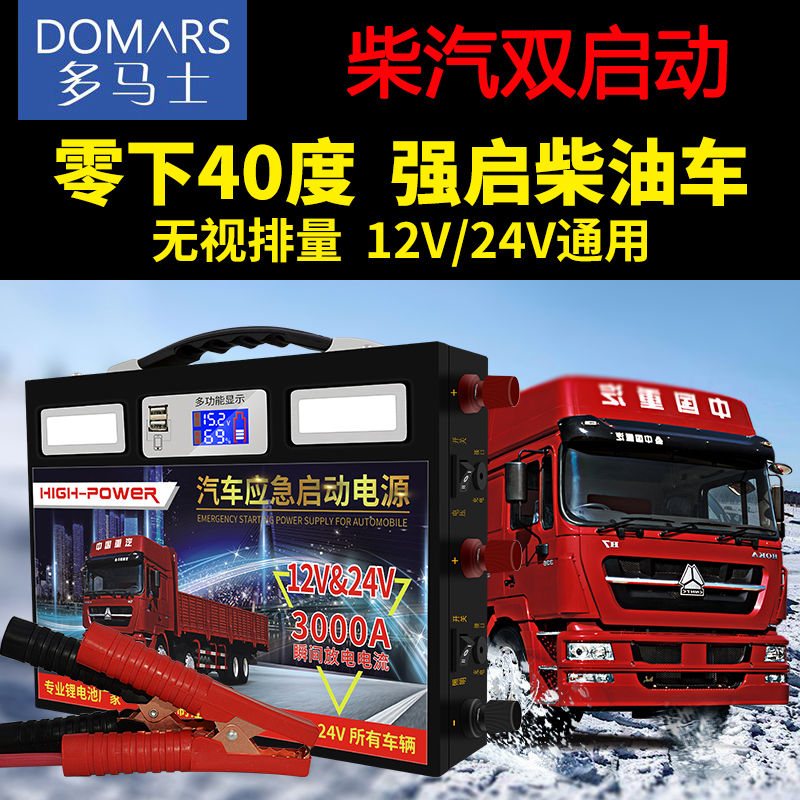 便携车载移动电源