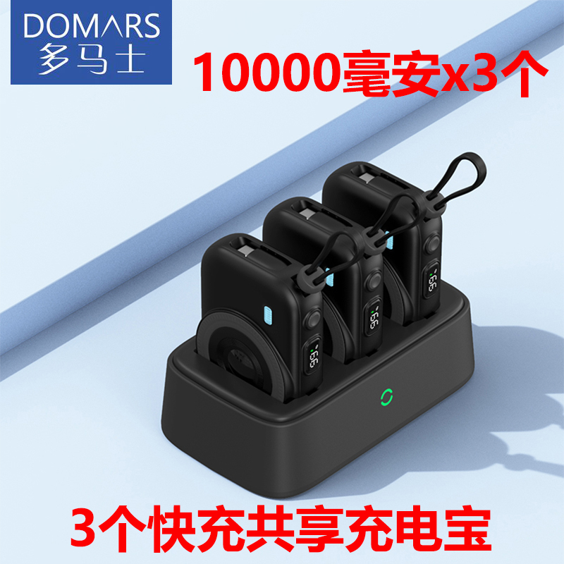 ３个共享充电宝，无线磁吸快充。