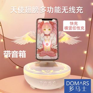 Domars天使之翼多功能无线充电器蓝牙音响无线充翅膀快充座充苹果安卓华为oppo小米vivo手机企业礼品LOGO订制