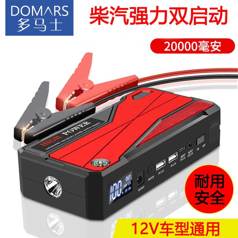 多马士聚合物20000毫安启动汽车
