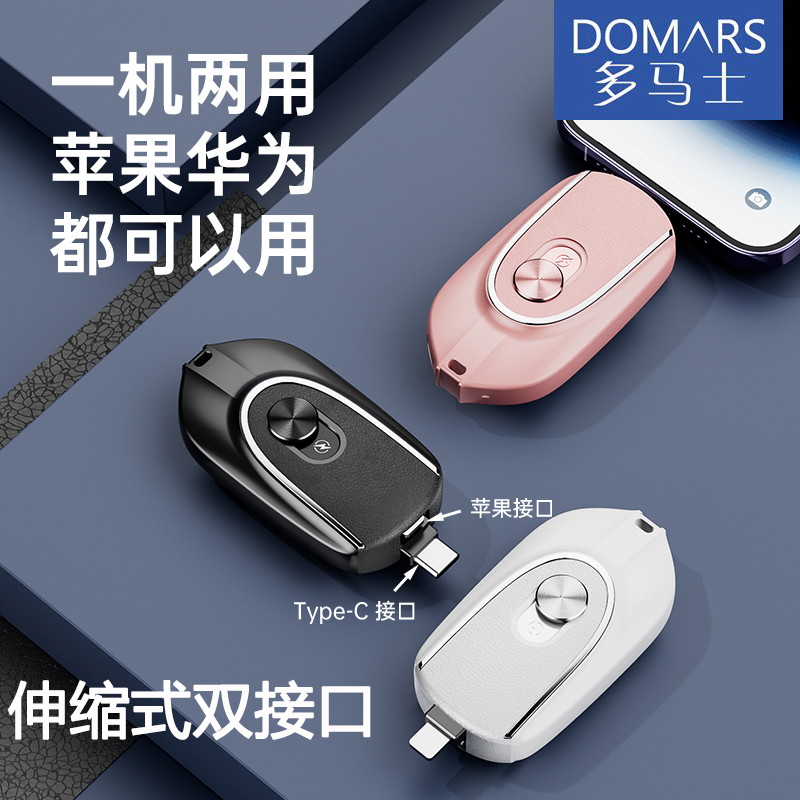 多马士锂聚合物自带双接口插头