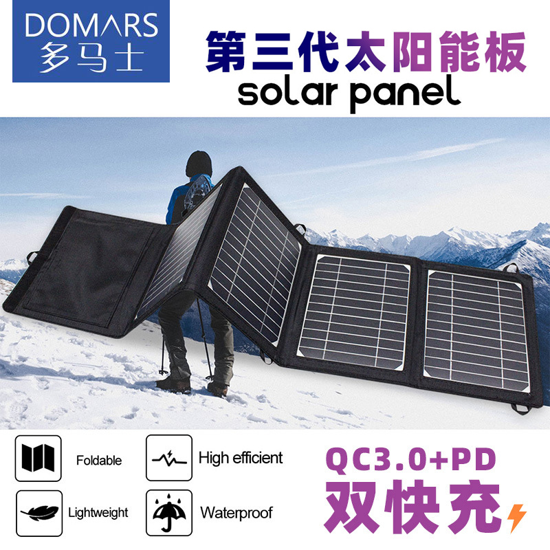 多马士户外太阳能30W快充