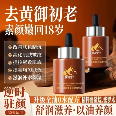 【明星同款】密罗木精油面部抗皱紧致淡纹舒缓修护保湿以油养肤