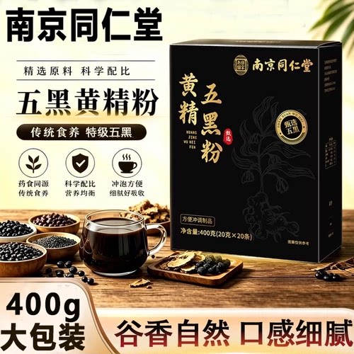 【天猫正品】营养早餐黄精五黑粉