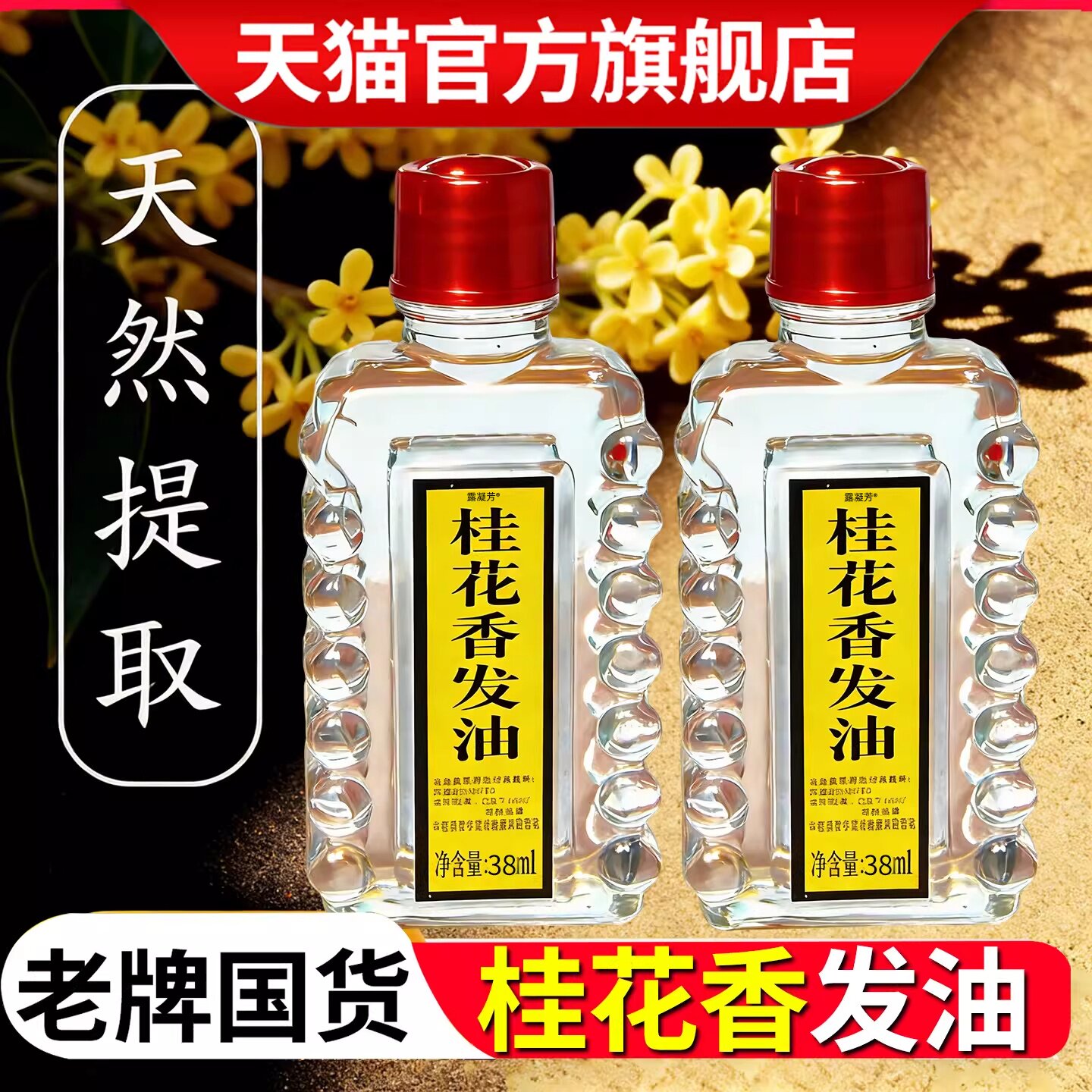 老国货宝中宝桂花发油保湿护发精油女改善防毛躁发尾柔顺梳头免洗