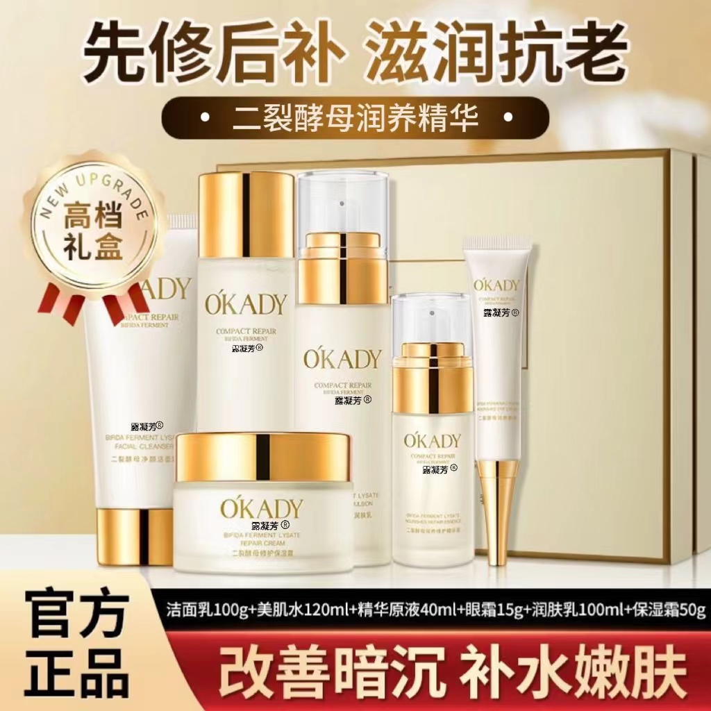 【护肤套装】欧佩二裂酵母抗衰老