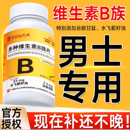 焕发活力！多种B族维生素