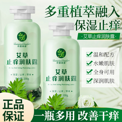 秋冬干燥起皮艾草止痒润肤露男女