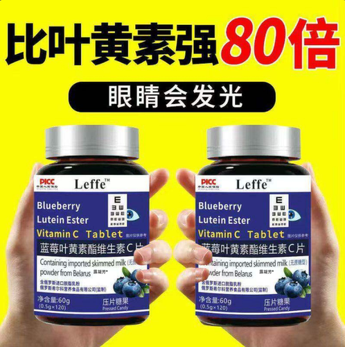 【眼睛舒服了】蓝莓叶黄素酯C片
