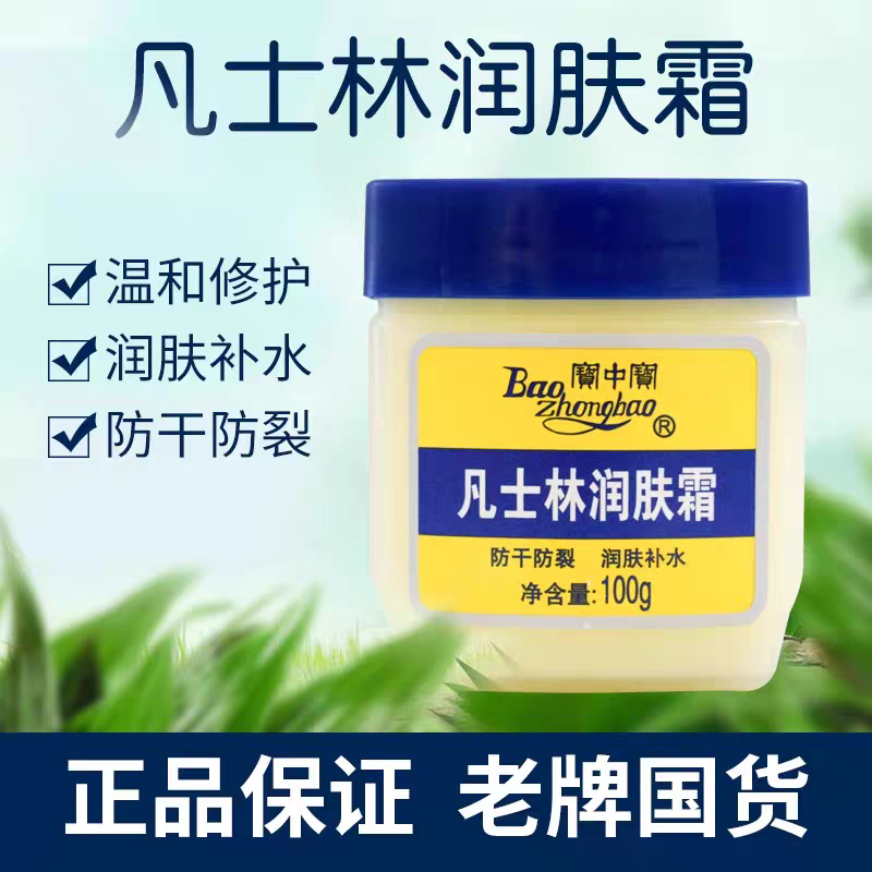 宝中宝凡士林老款润肤霜保湿护手霜全身可用唇膏防干裂老牌国货,美容护肤/美体/精油,护手霜,淘宝优惠券,粉丝福利购,淘宝优惠卷