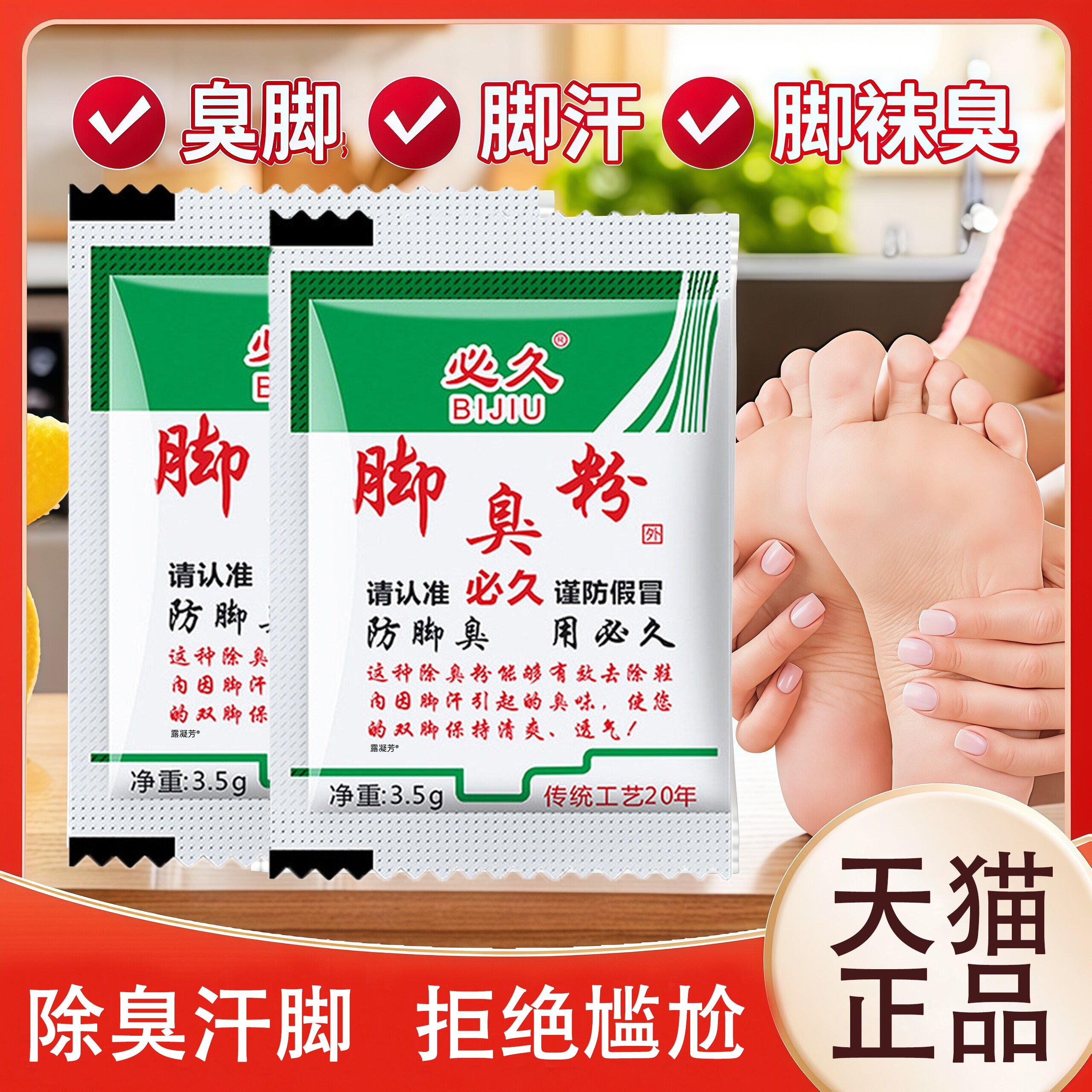 臭脚粉脚汗鞋袜通用便携装传统工艺去味浴足剂泡脚神器足浴药包