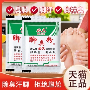 臭脚粉脚汗鞋袜通用便携装传统工艺去味浴足剂泡脚神器足浴药包