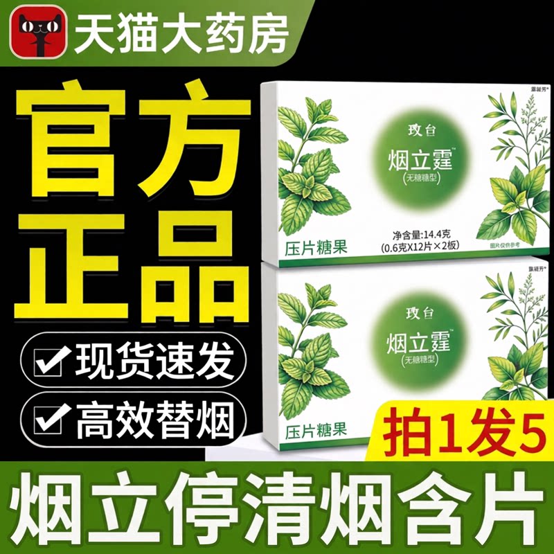 烟立停霆正品官方旗舰店清烟含片无糖口含片缓烟辅助戒烟神器ZZ