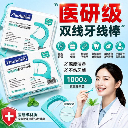 【清新薄荷味】双线牙线深洁无菌