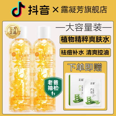 金盏花爽肤水收缩毛孔补水保湿