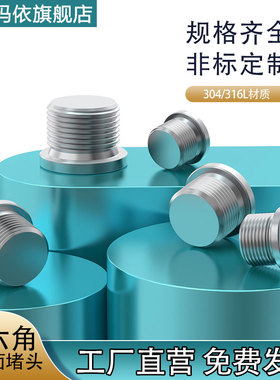 304/316L不锈钢内六角法兰面堵头带边油塞闷头螺塞G1/81/43/81/2