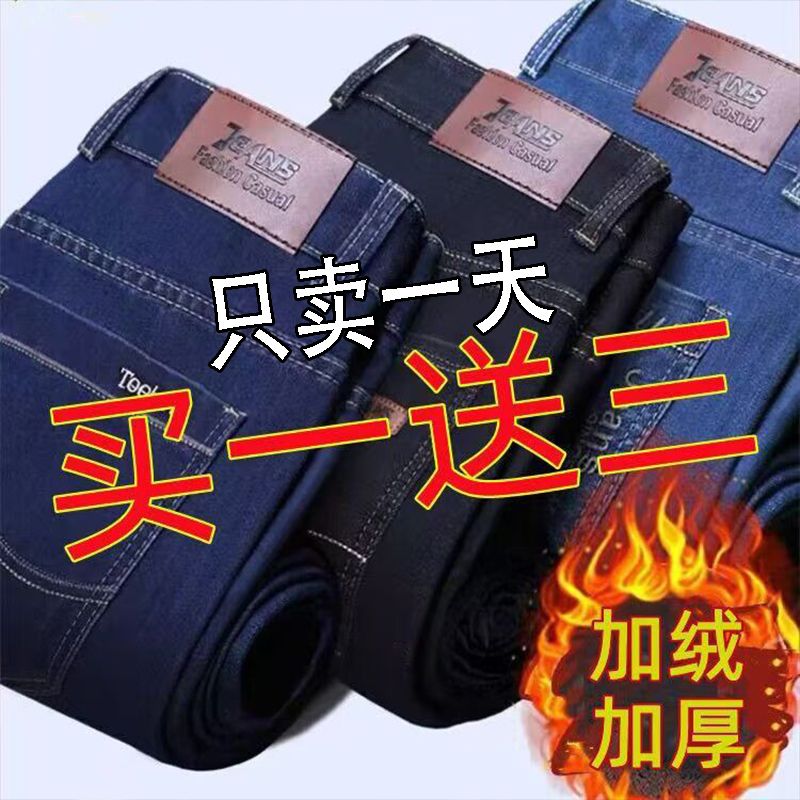 买一送三2024秋冬款牛仔裤男保暖
