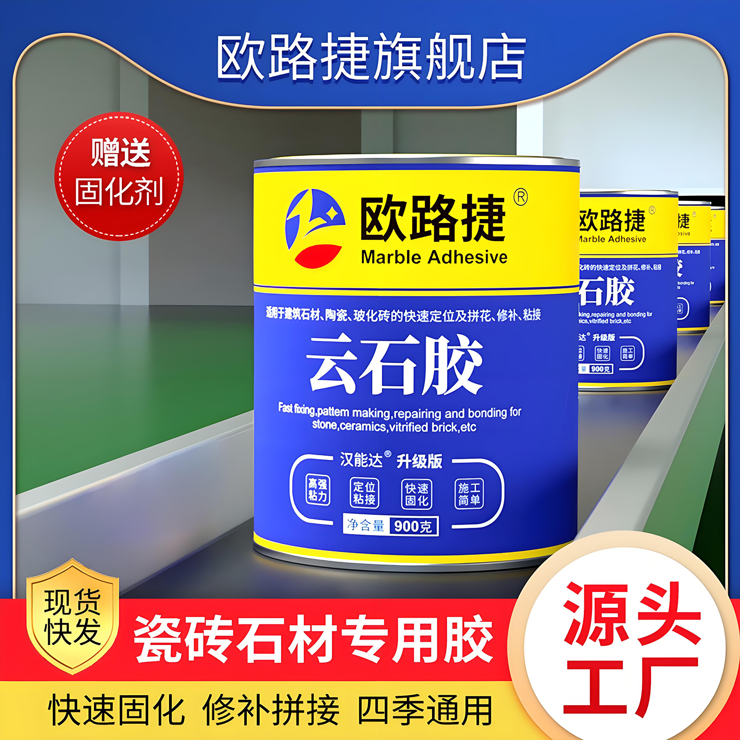 欧路捷云石胶石材瓷砖快固胶粘剂