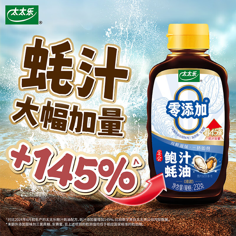 太太乐鲍汁蚝油烧烤火锅炒菜家用调味料增鲜提鲜-rxw实拍图 商品