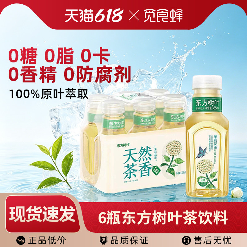 农夫山泉东方树叶茉莉花茶桂花乌龙无糖饮料乌龙茶青柑普洱茶-rwl