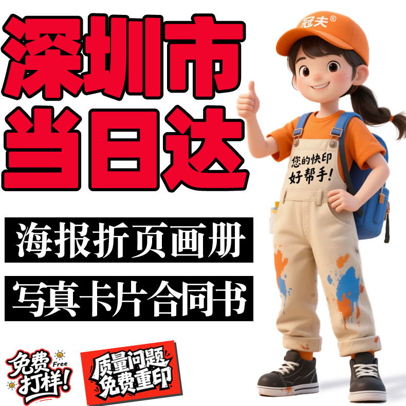 快印深圳大尺寸海报定制铜版纸大图片打印动漫二次元A1纸高清彩印