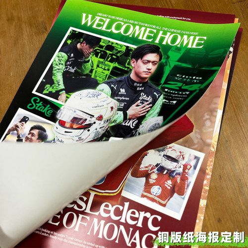 大尺寸铜版纸大海报来图高清快印