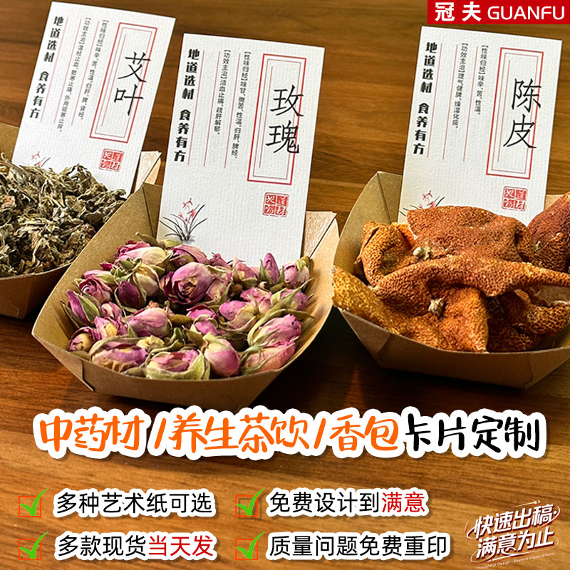 中药卡片防感冒安神香包驱蚊提示