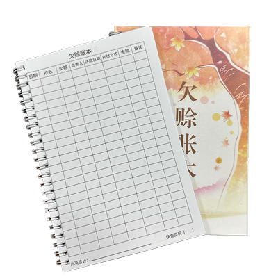 欠赊账本店铺生意赊账手账收支本