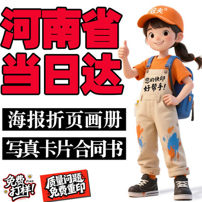 河南省加急快印宣传册数码打印