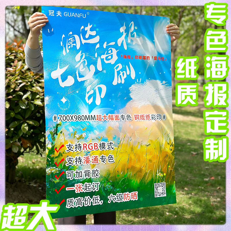 大尺寸海报定制铜版纸质大图打印