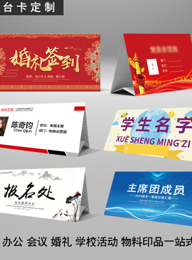 纸质三角名字台卡定制姓名牌设计打印折叠桌牌席卡婚礼桌签立牌商务办公会议活动台签座位牌工牌学生名牌制作