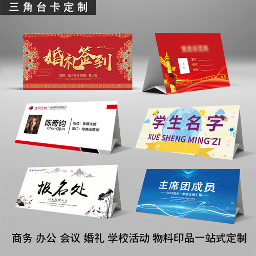 纸质三角名字台卡婚礼入学办公