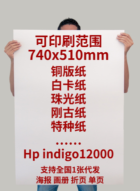 大幅面海报定制打印宣传册折页广告超大尺寸画面印刷铜版纸白卡珠光特种纸大图高清彩印加急数码快印彩页画册