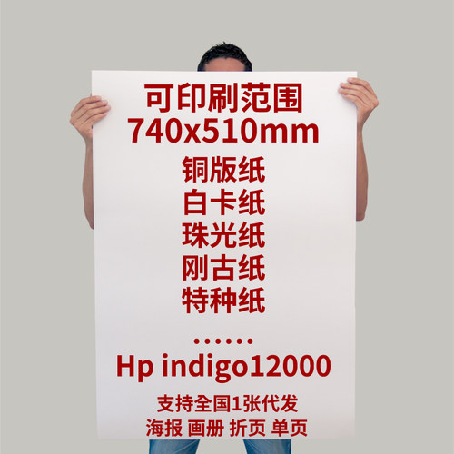 大幅面海报定制特种纸快印宣传册