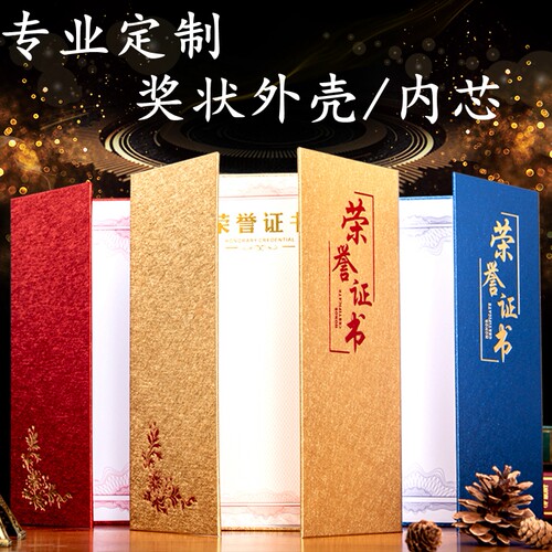 高档A4荣誉证书外壳三折欧式硬本奖状封套封皮定制志愿者内芯纸打印颁奖获奖优秀学员结业证书封面保护壳创意