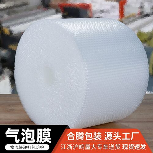 快递防震气泡膜全新料源头工厂