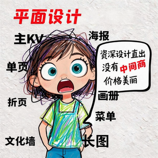 海报设计制作主kv画册宣传册折页展板菜单文化墙易拉宝长图设计