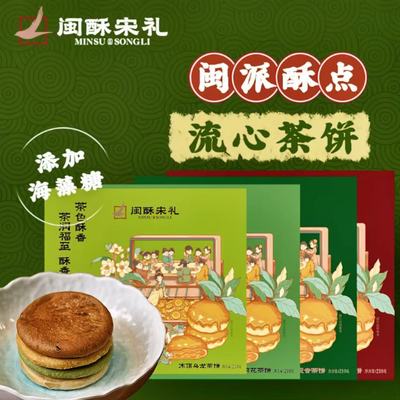闽酥宋礼茶流心太阳饼台湾厦门下午茶点糕点送亲戚朋友礼物6枚