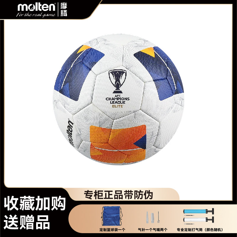 molten24-25亚冠精英赛正式比赛足球5号热粘合F5N5000-AC-E