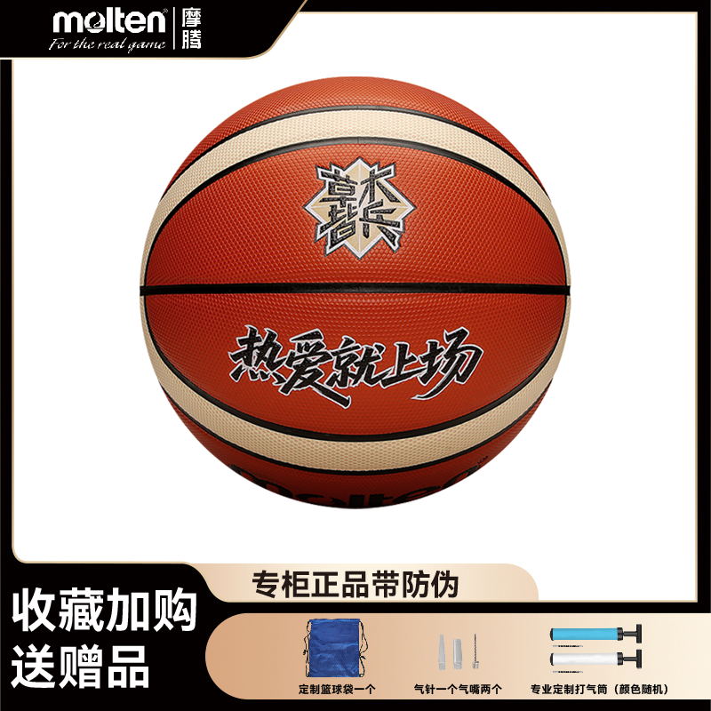 molten摩腾7号通用耐磨软皮男子篮球草木皆兵比赛篮球BG7X-CG