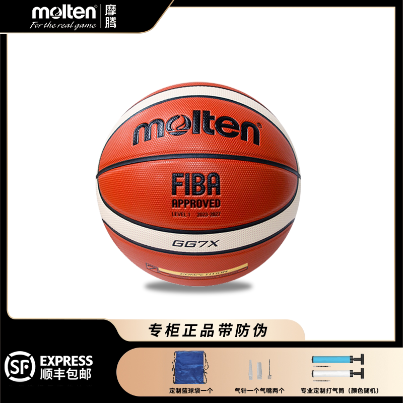 molten摩腾篮球7号七号男女室内比赛软皮篮球真皮手感GG7X