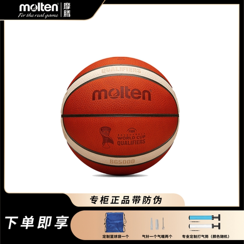 摩腾官方2027男篮世界杯预选赛7号牛皮比赛篮球正品B7G5000-Q5Z