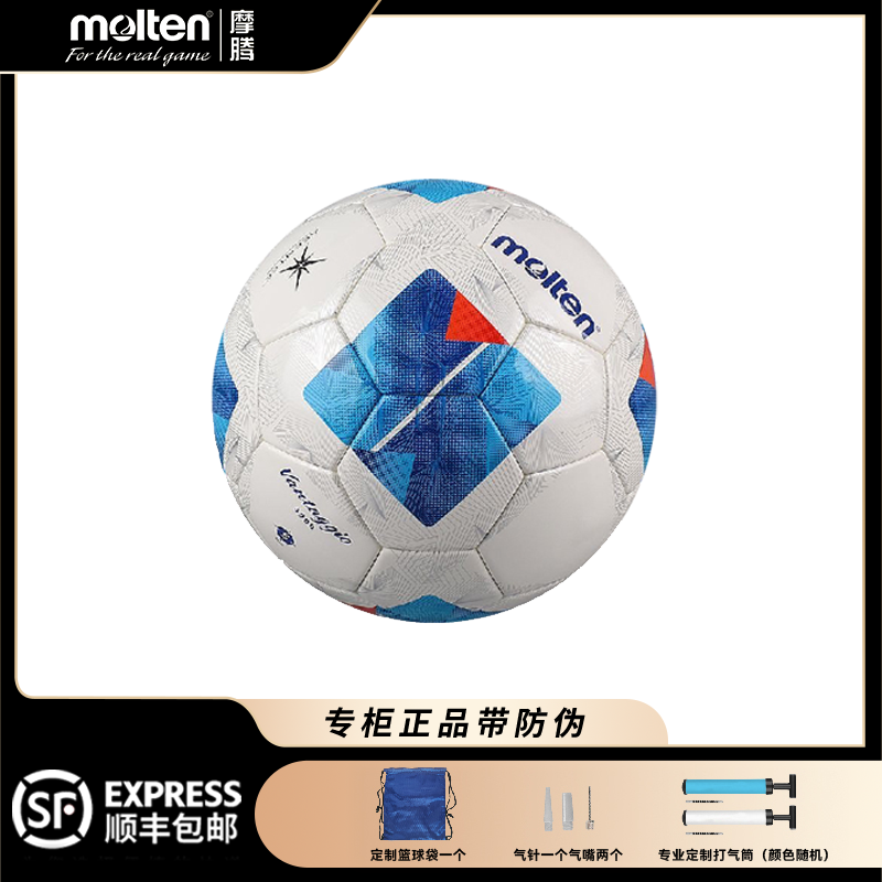 正品molten摩腾足球FIFA公认5号PU乳胶内胆耐磨比赛用球F5N4900