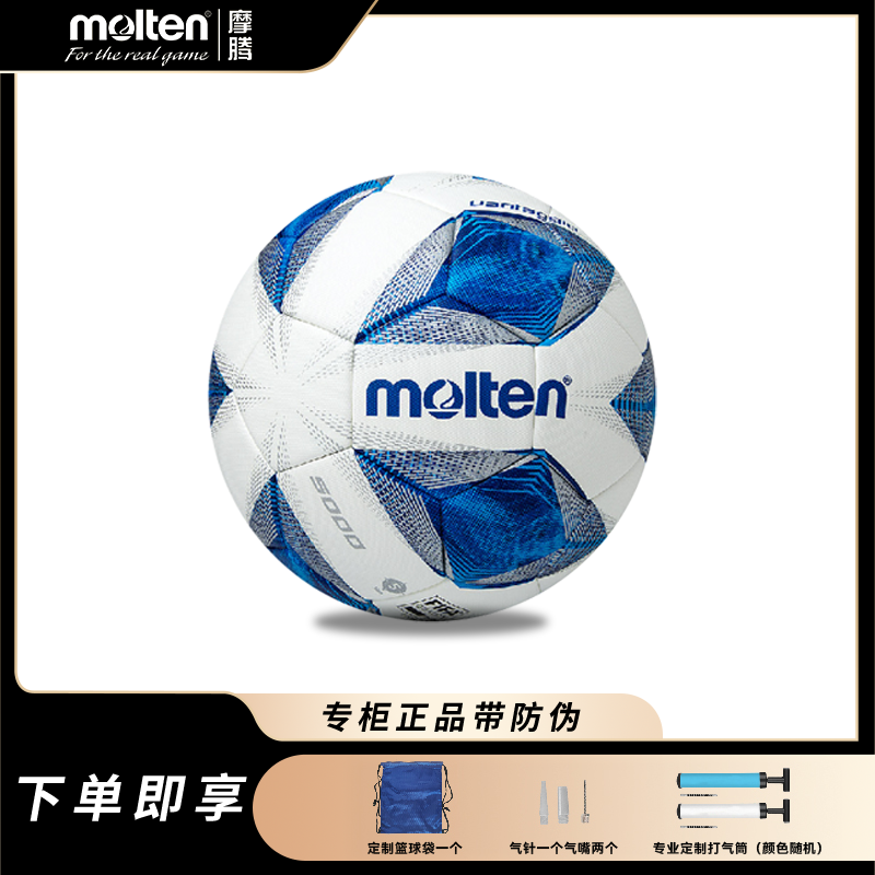 摩腾(molten)业余比赛足球5号足球FIFA乳胶内胆热贴合F5A5000