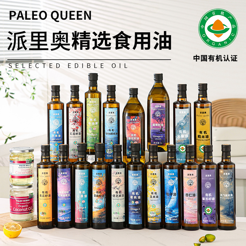派里奥橄榄油核桃油有机牛油果油芝麻油杏仁南瓜籽油亚麻籽食用油