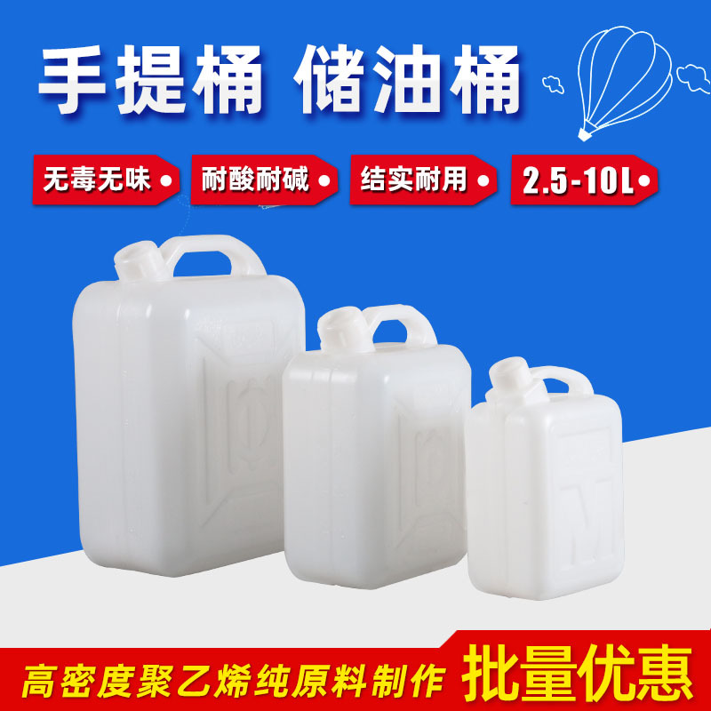 2.5L-25L加厚家用食品级塑料桶手提水桶扁桶方桶塑料桶油桶酒桶壶