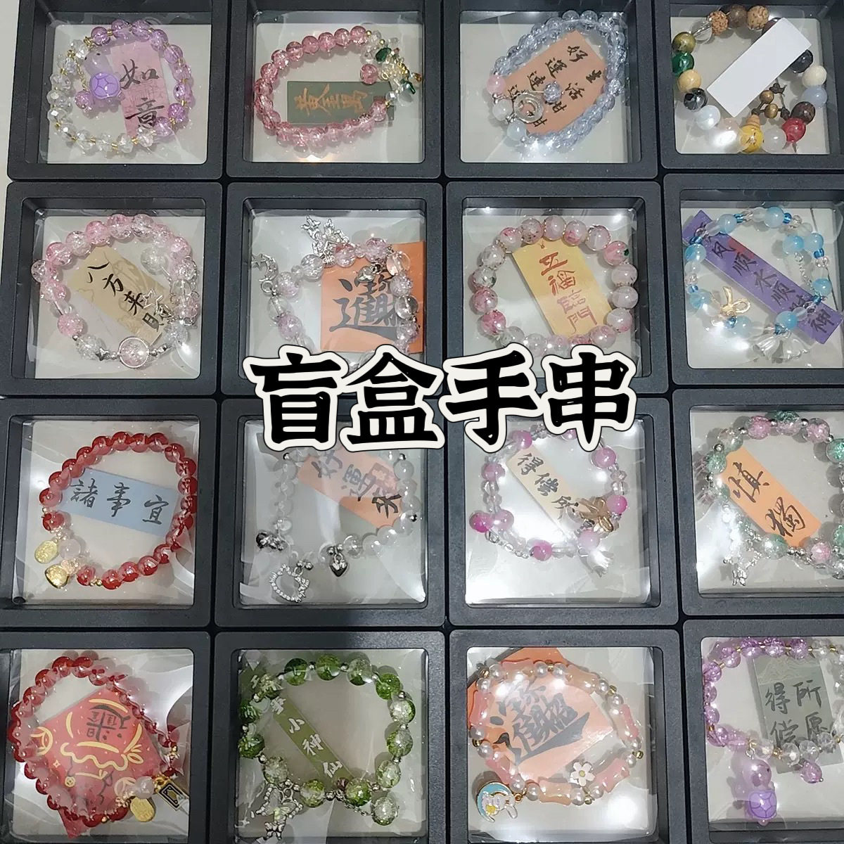 景区国风夜市摆摊直播盲盒对对碰手链