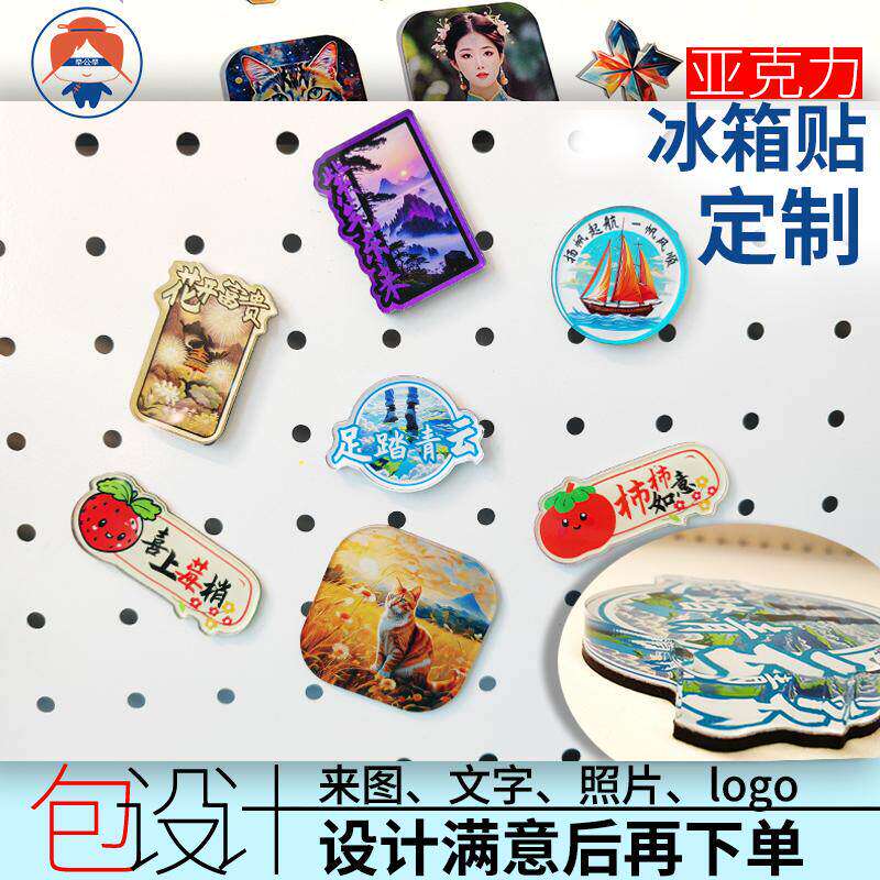磁吸压克力文创冰箱贴定制拼图软磁铁旅游纪念品照片diy创意礼品