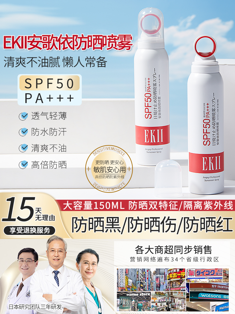 ekii光圈防晒喷雾男女夏季全身可用spf50清爽不油腻防紫外线shg8-封面